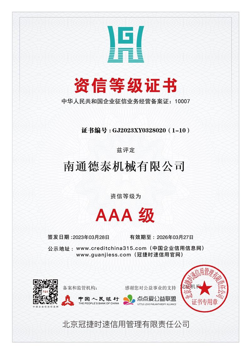 資信等級(jí)證書