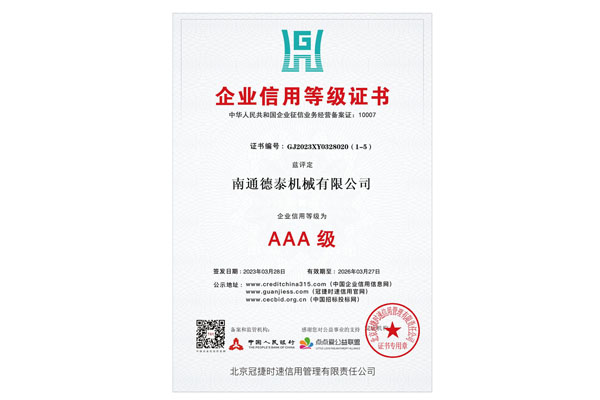 企業(yè)信用等級證書