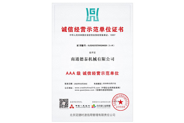 誠信經(jīng)營示范單位證書
